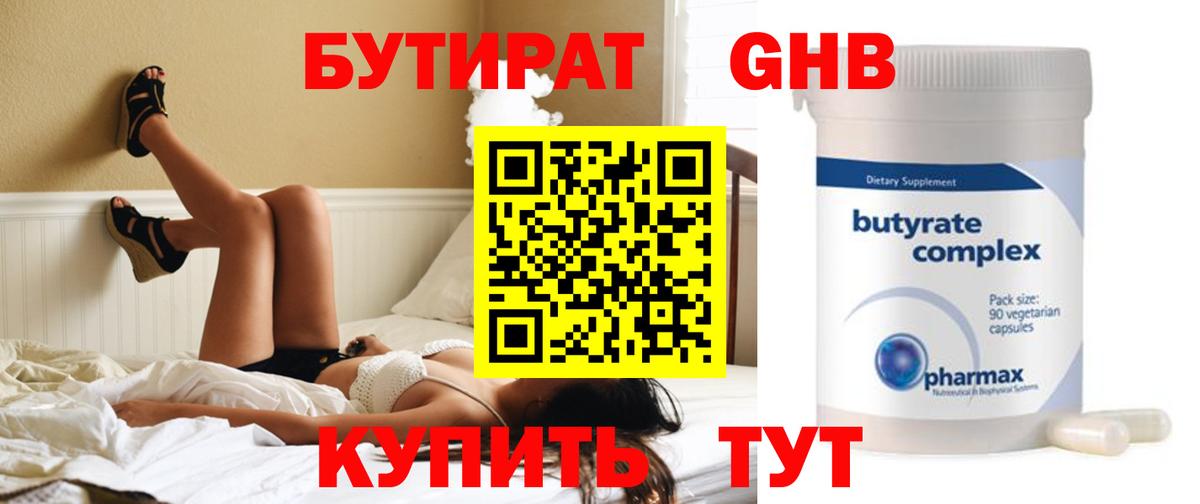 БУТИРАТ оксана Ишим