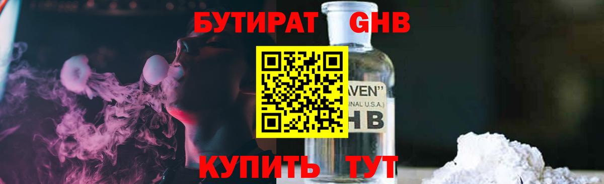 Ишим  Бутират GHB  Вход с VPN 