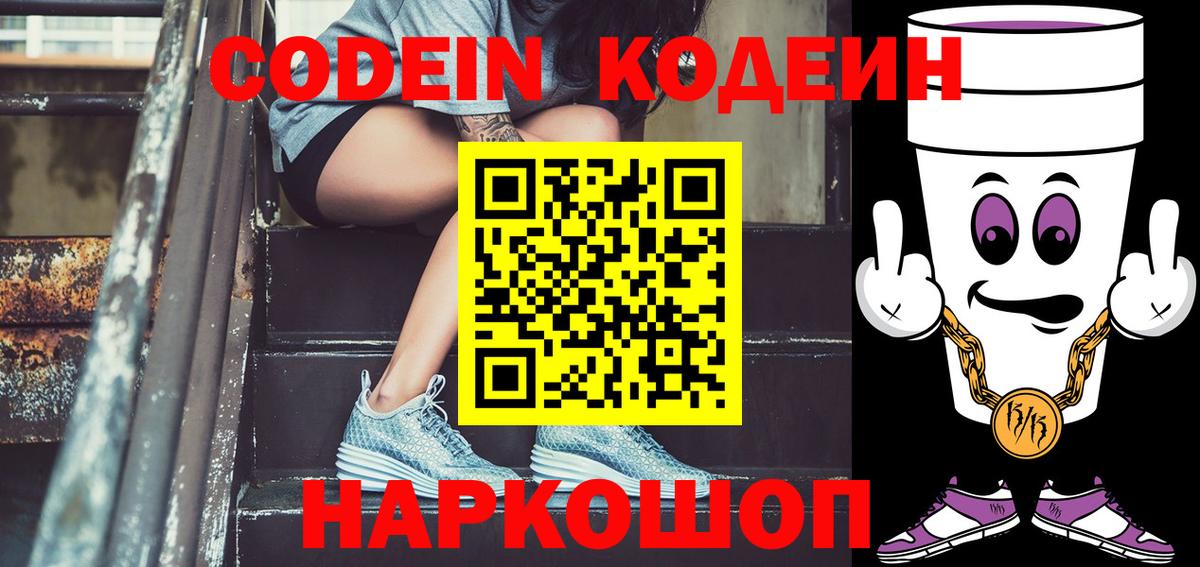Кодеиновый сироп Lean напиток Lean (лин) Ишим