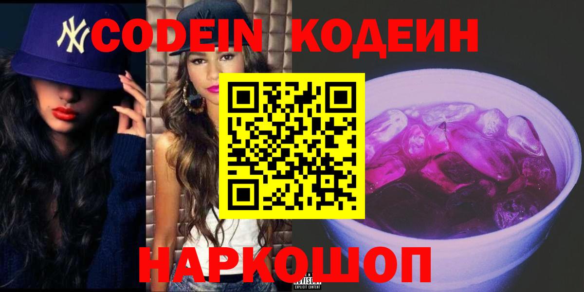 Ишим  Кодеиновый сироп Lean Purple Drank  Кодеиновый сироп Lean Purple Drank  Вход с VPN 