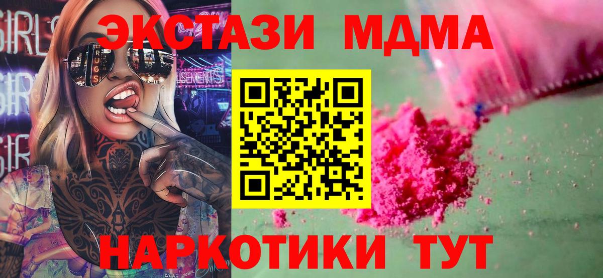 MDMA кристаллы  МДМА молли  МДМА  Вход с VPN  Ишим 