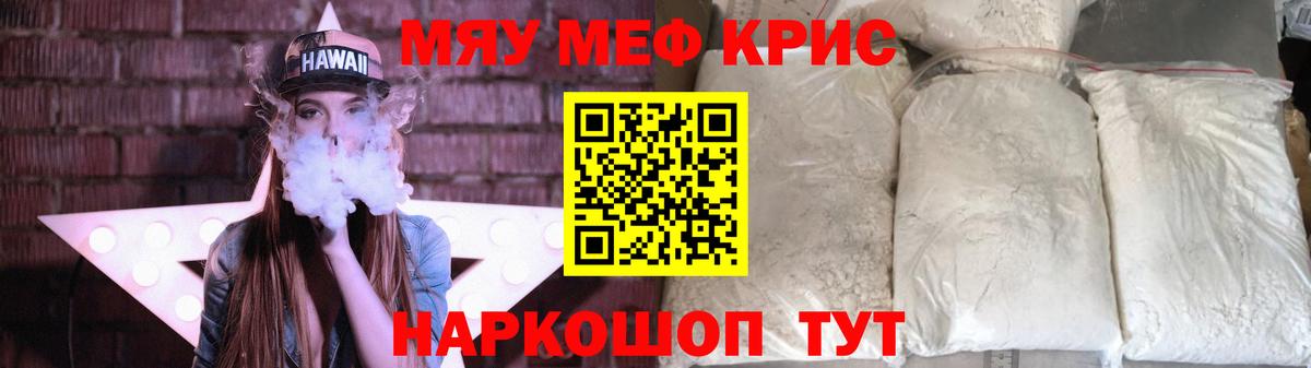 Меф мяу мяу Ишим